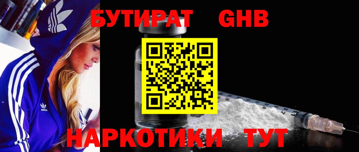 Бутират  Вход с VPN  Мирный  Бутират вода 