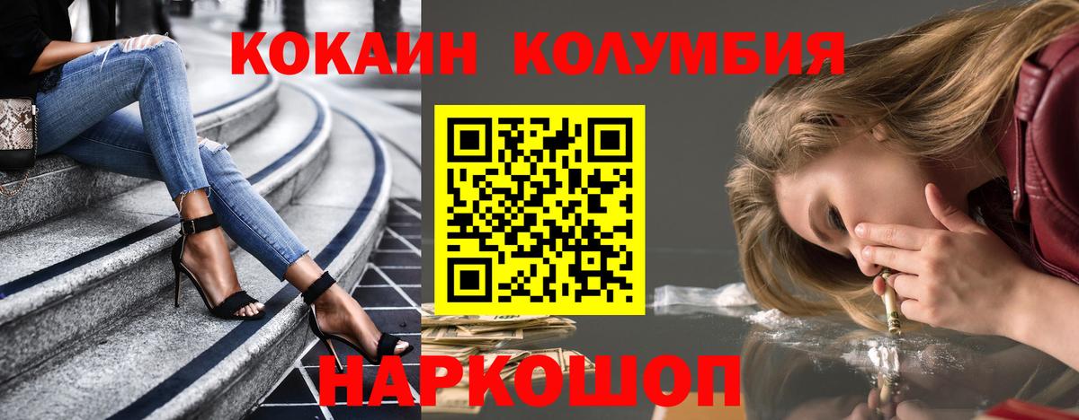 КОКАИН Columbia Мирный
