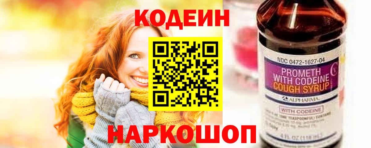 Кодеиновый сироп Lean Purple Drank  Вход с VPN  Мирный 