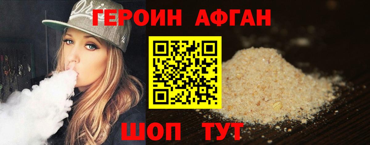 Героин  ГЕРОИН герыч  Вход с VPN  Мирный 